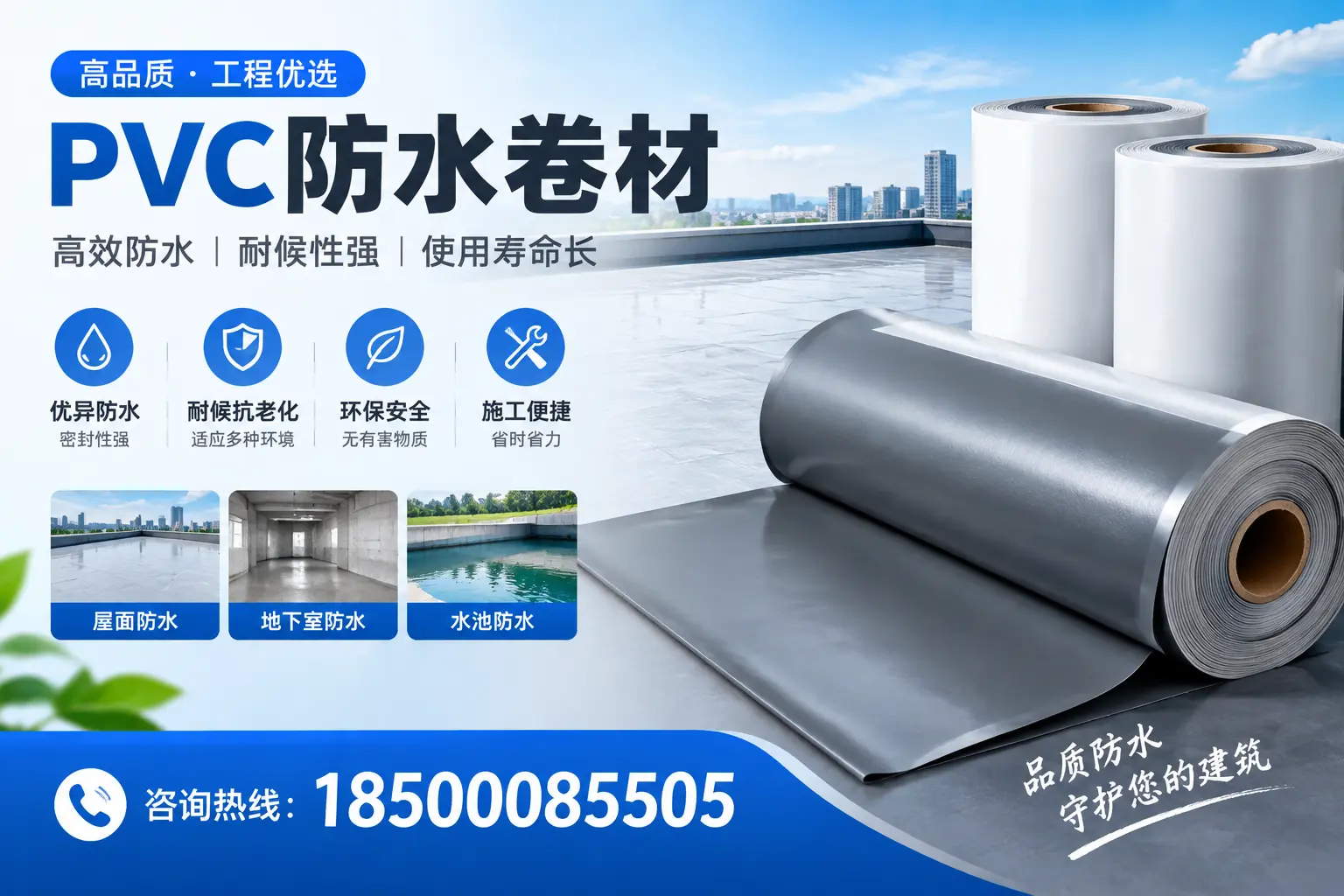 铜川购买pvc防水卷材时需要注意的五大要点